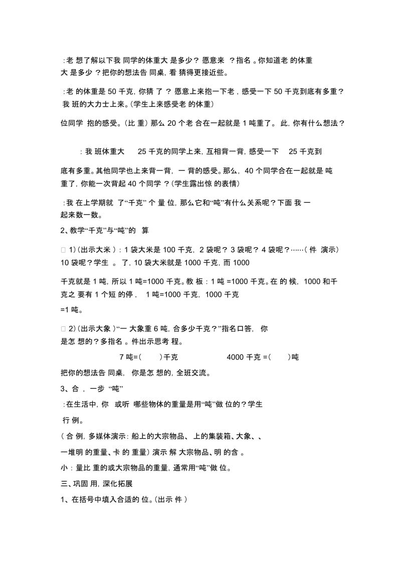三年级上册数学教案-认识吨(10)西师大版(2014秋).docx_第2页