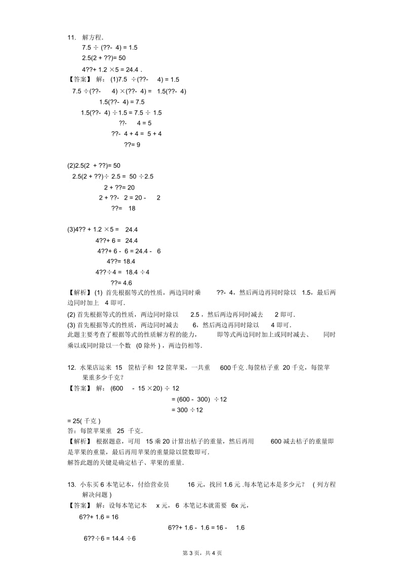 2016-2017学年新人教版五年级(下)数学同步练习卷(18).docx_第3页