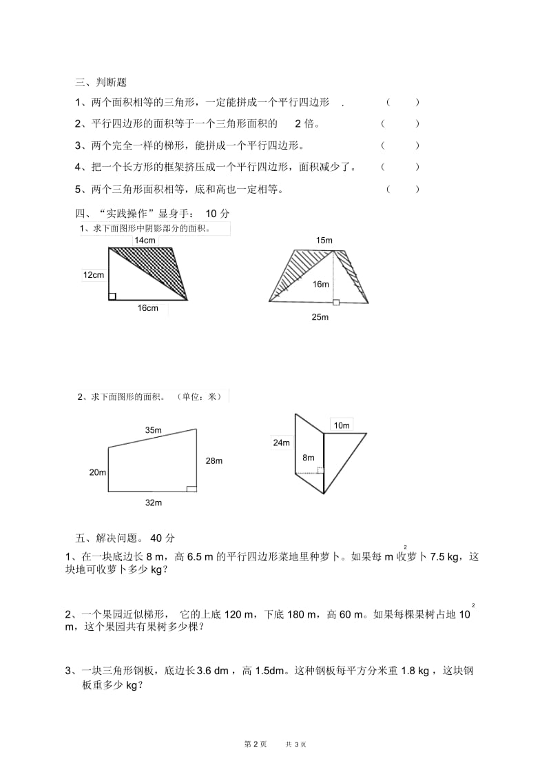 (人教新课标)五年级数学上册第五单元检测题.docx_第3页