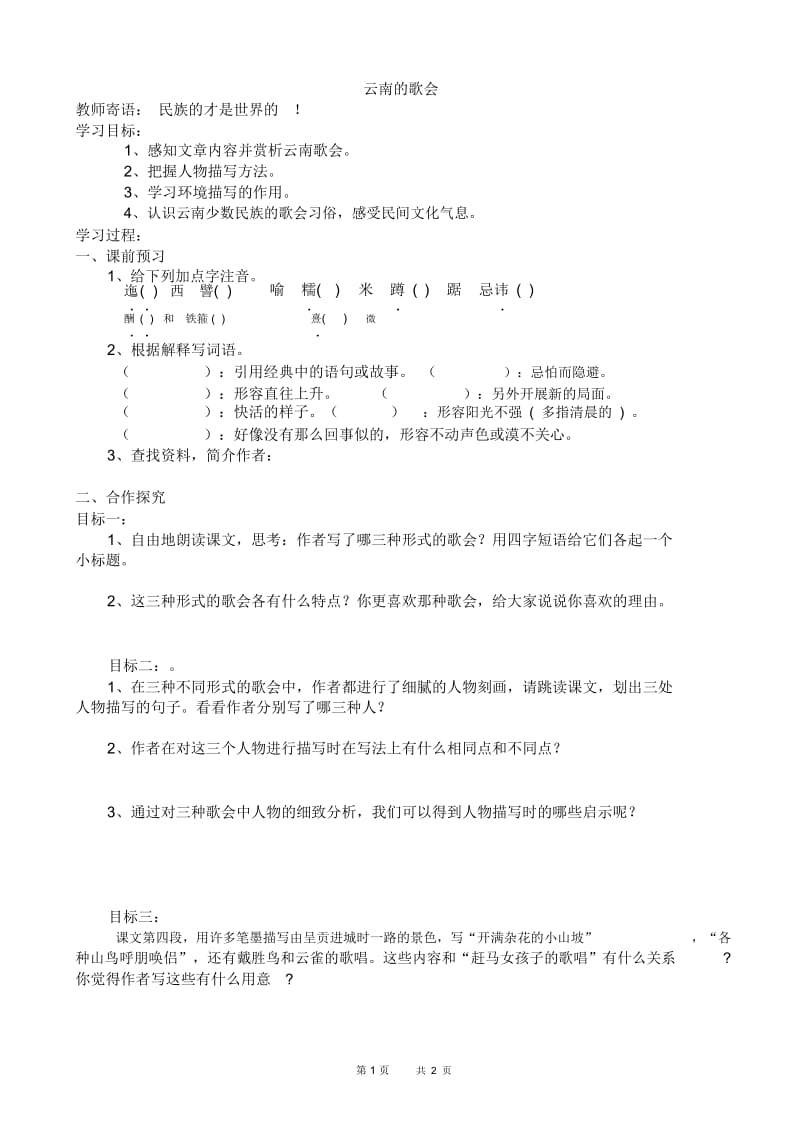 云南的歌会-学案.docx_第1页