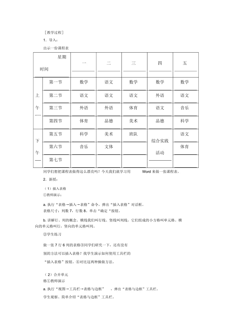 一年级下信息技术教学设计-制作课程表苏科版.docx_第2页