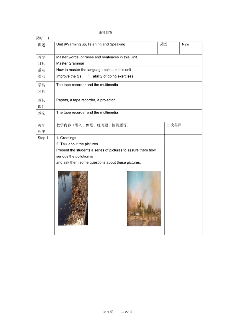 高二英语教案：高二unit9表格教案新教材.docx_第1页