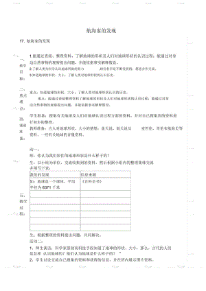 (青岛版)四年级科学下册《航海家的发现》教案设计.docx