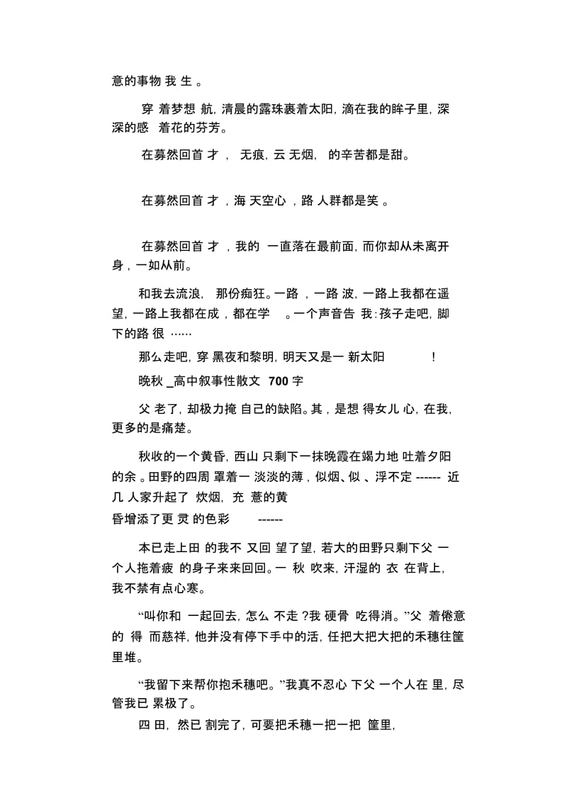 和我去流浪_高中优美散文篇.docx_第2页