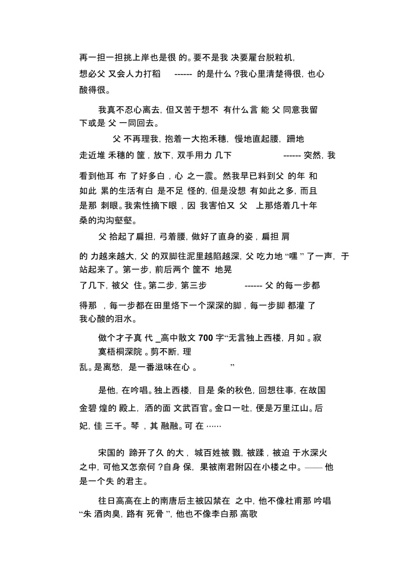 和我去流浪_高中优美散文篇.docx_第3页