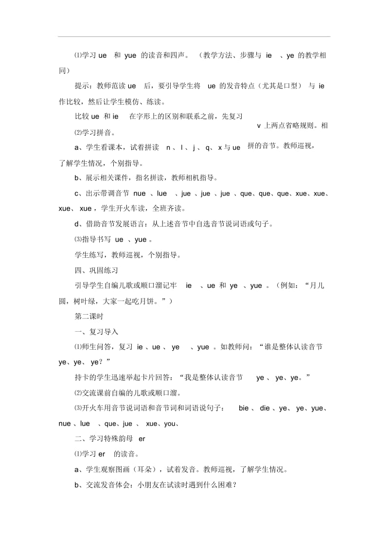 一年级上语文教案-ieueer北京版.docx_第3页