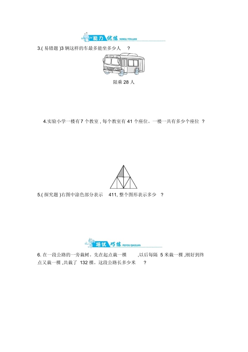 三年级上册数学一课一练-两、三位数乘一位数(不连续进位)｜苏教版(2014秋)(含答案).docx_第2页