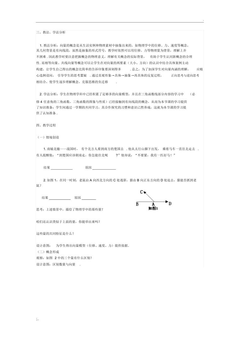 2.1平面向量的实际背景及基本概念说课稿.docx_第2页