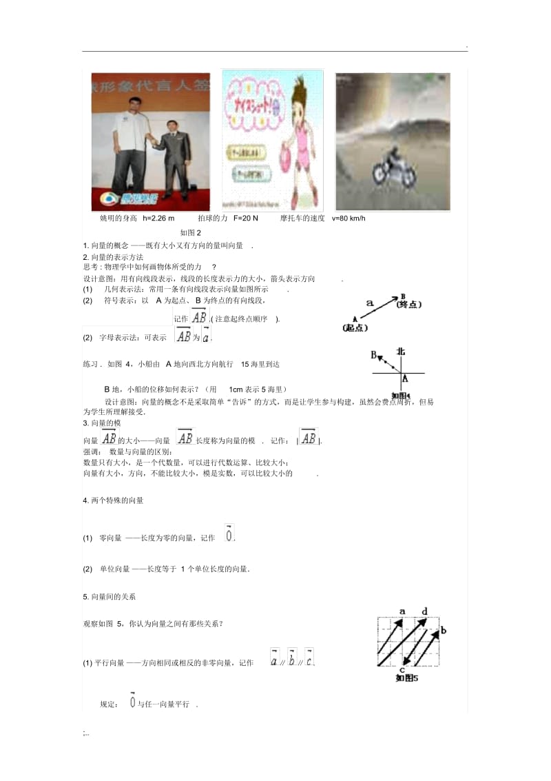 2.1平面向量的实际背景及基本概念说课稿.docx_第3页