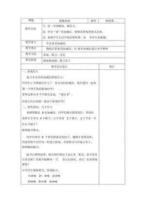 一年级上数学教案-猜数游戏北师大版(2014秋).docx