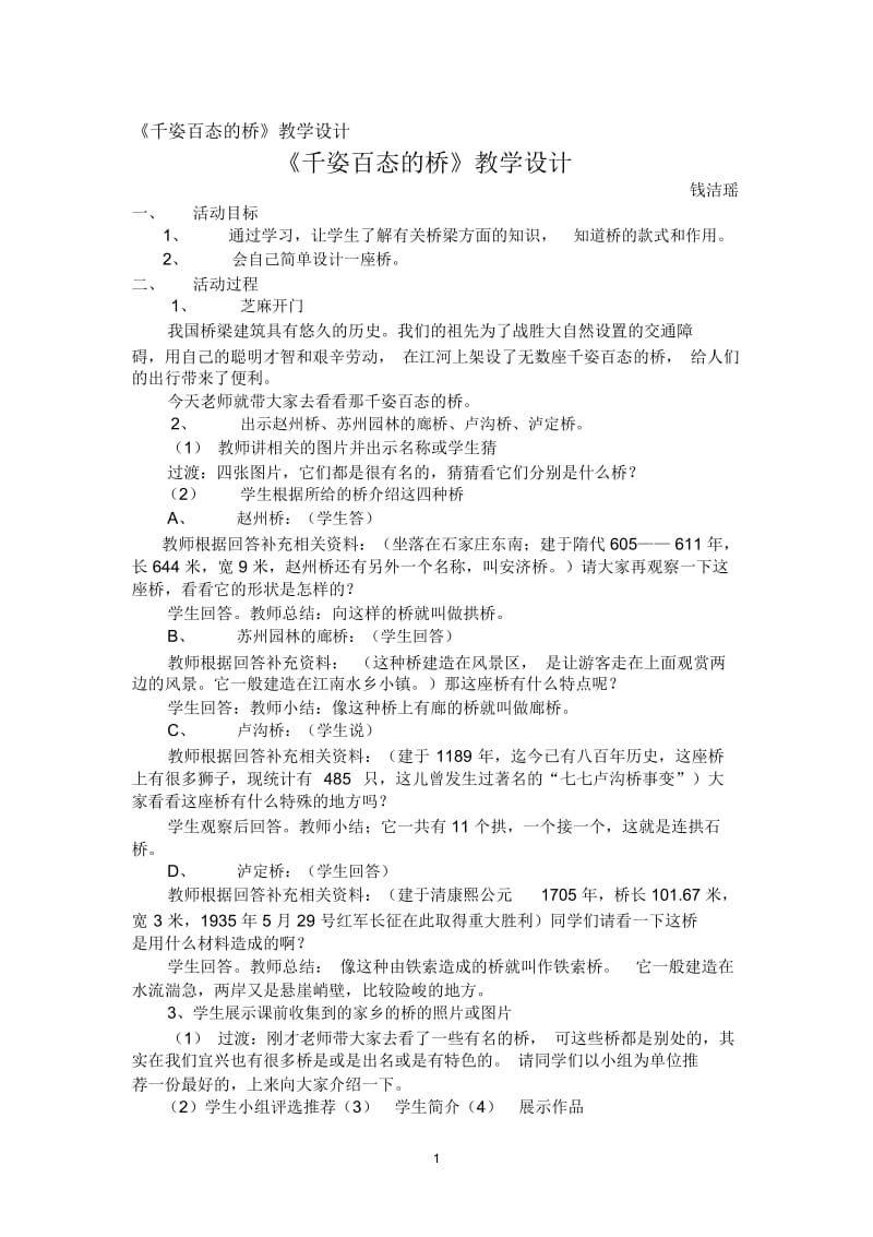 千姿百态的桥教学设计.docx_第1页