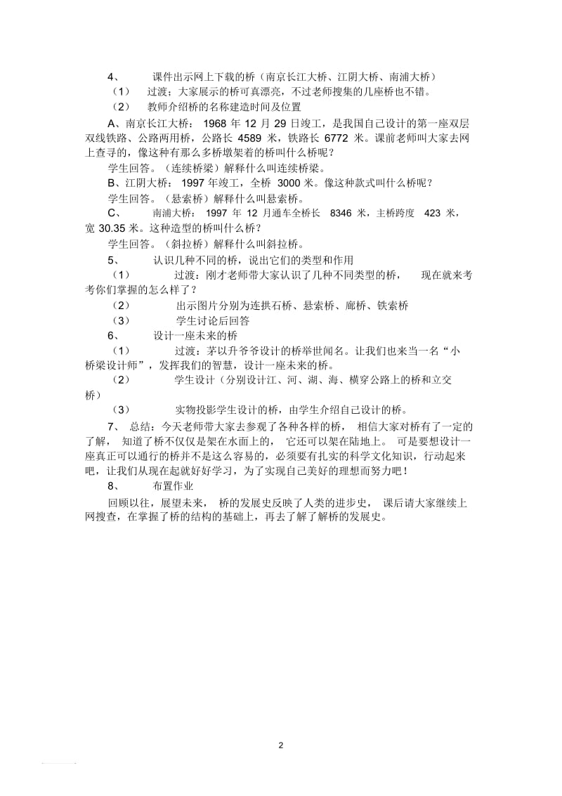 千姿百态的桥教学设计.docx_第2页