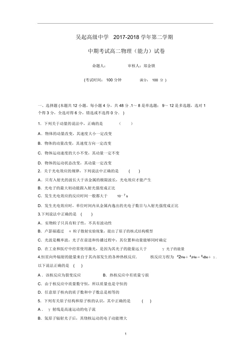 陕西省吴起高级中学2017-2018年(下)学期高二期中考试物理能力卷试题(附答案).docx_第1页