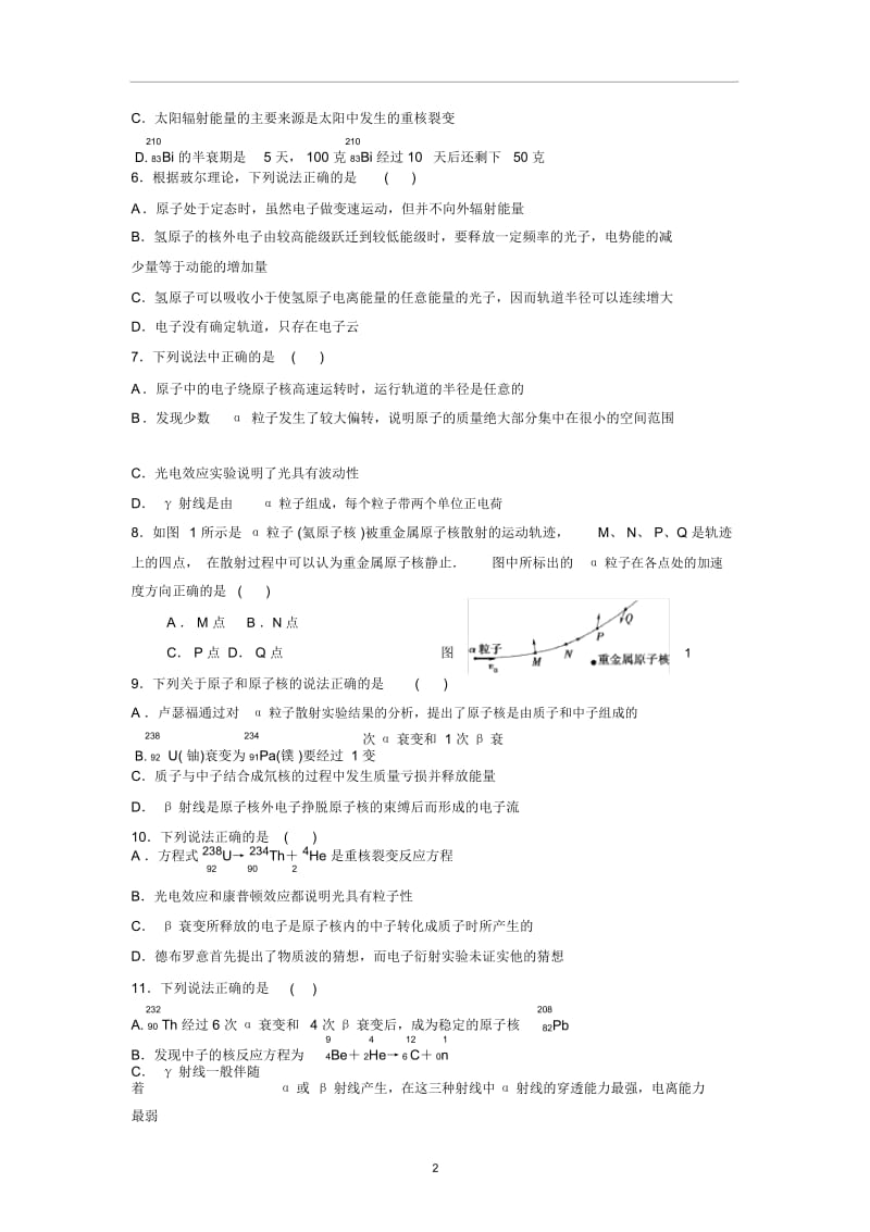 陕西省吴起高级中学2017-2018年(下)学期高二期中考试物理能力卷试题(附答案).docx_第2页