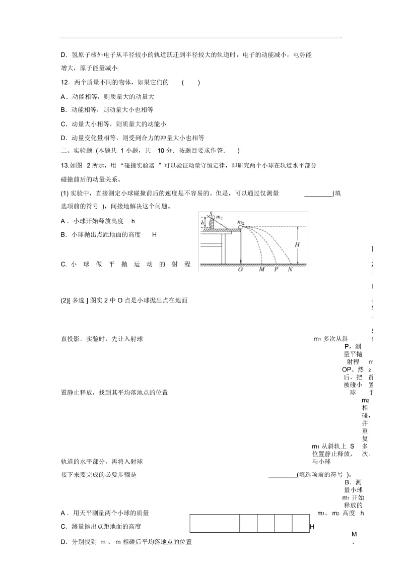 陕西省吴起高级中学2017-2018年(下)学期高二期中考试物理能力卷试题(附答案).docx_第3页