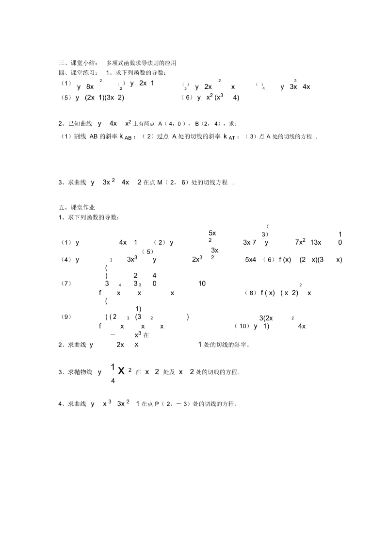 高三数学教案：多项式函数的导数.docx_第3页