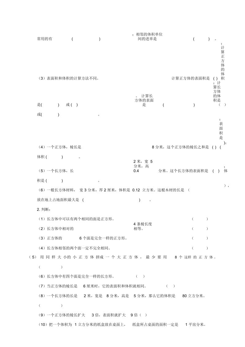 (北京版)五年级数学下册《长正方体的体积与表面积》教案.docx_第3页