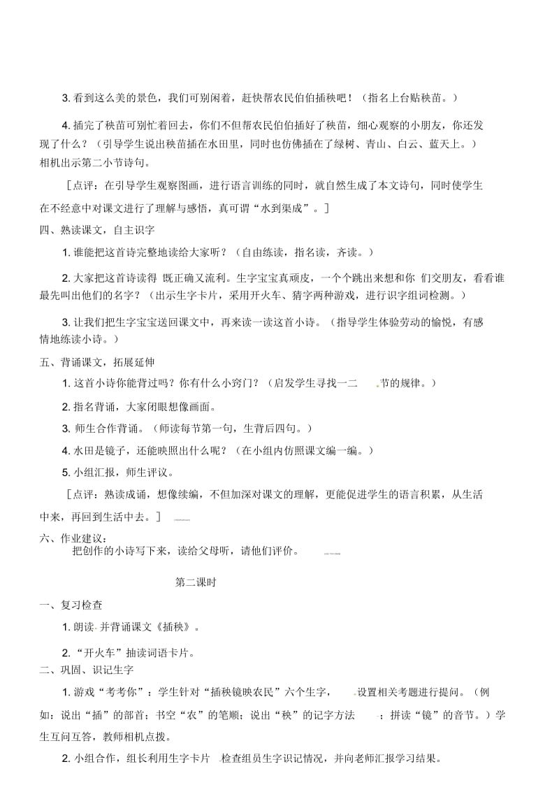 一年级下册语文教案-插秧北师大版.docx_第2页