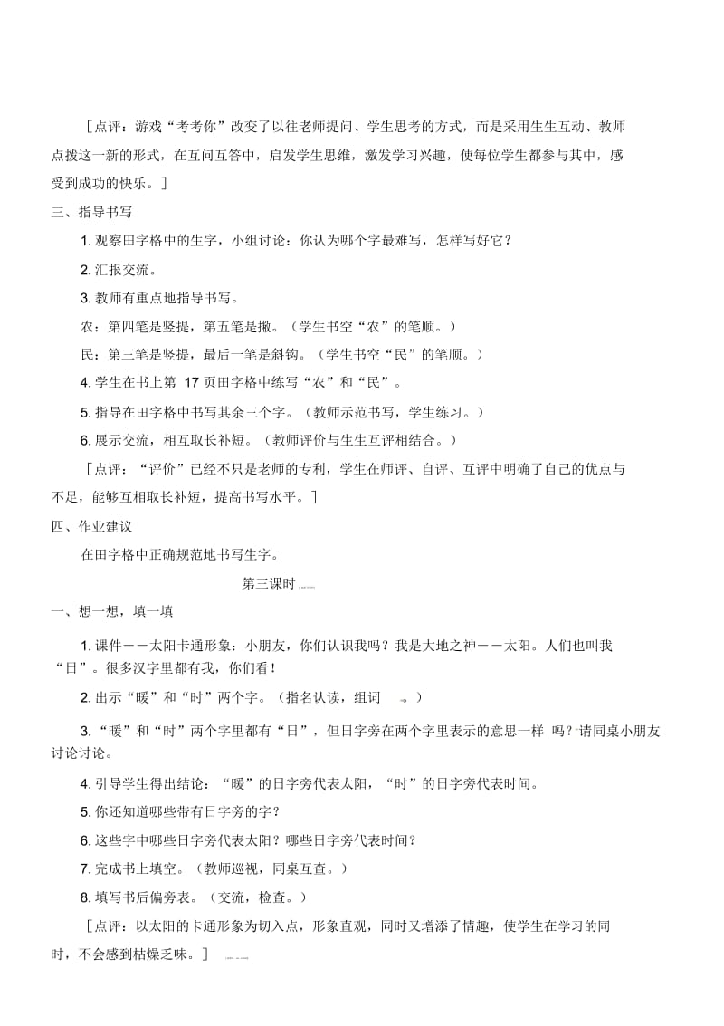 一年级下册语文教案-插秧北师大版.docx_第3页