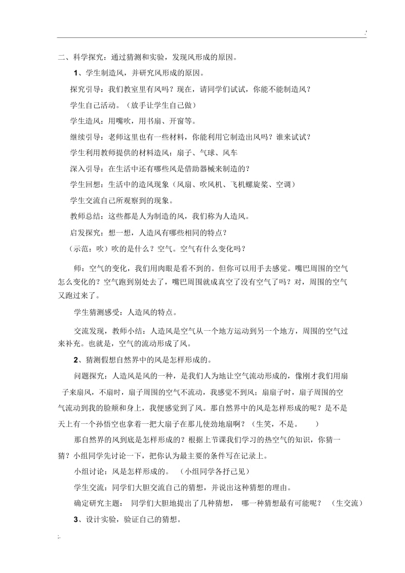 《风的形成》优秀教学设计.docx_第2页