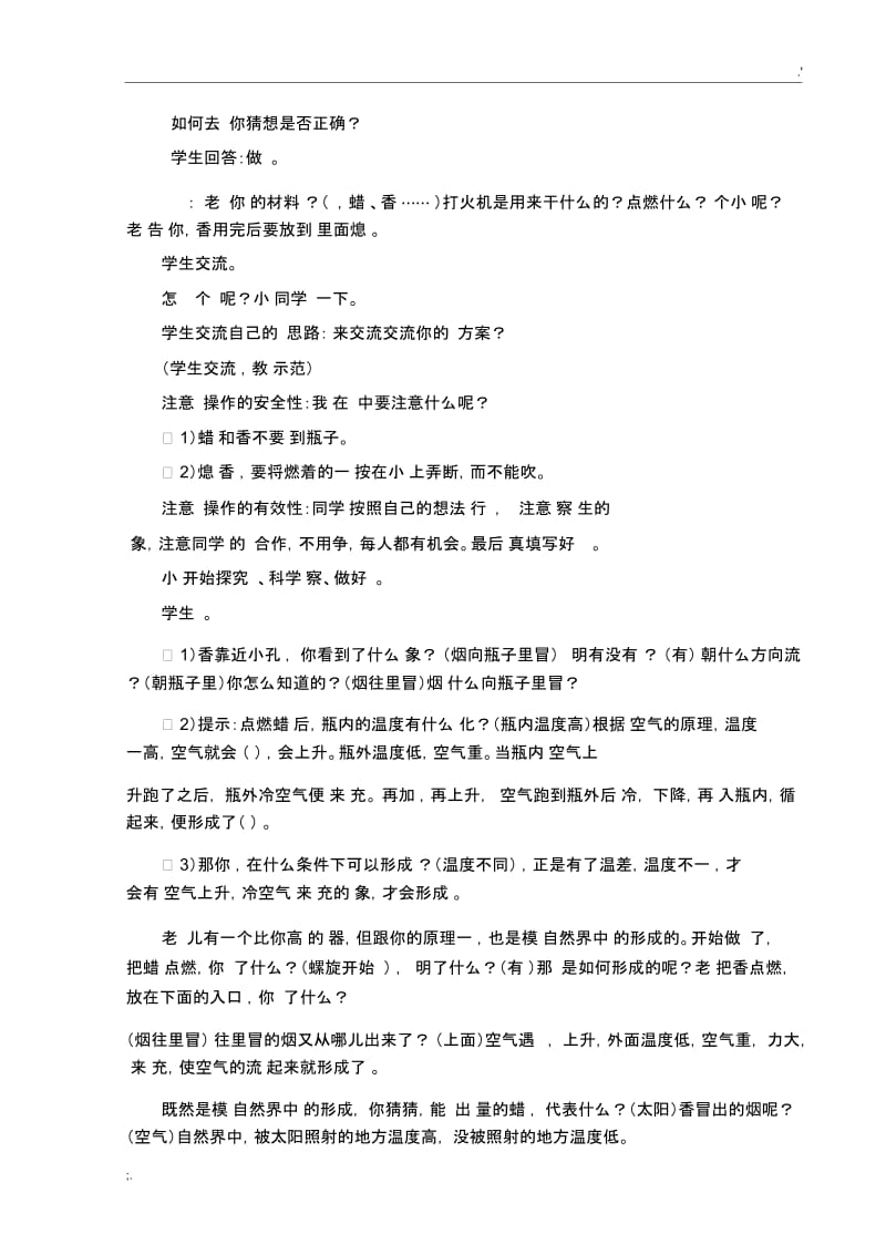 《风的形成》优秀教学设计.docx_第3页