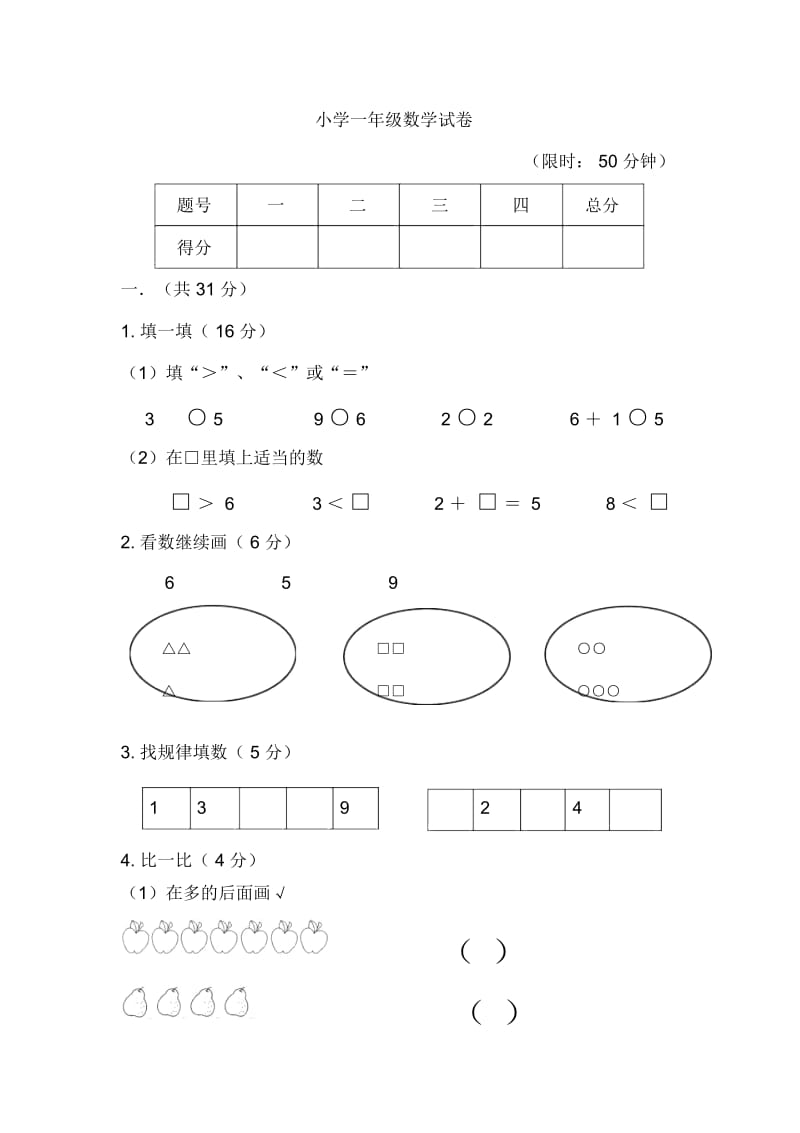 一年级上册数学试题-模拟试卷全国通用(无答案).docx_第1页