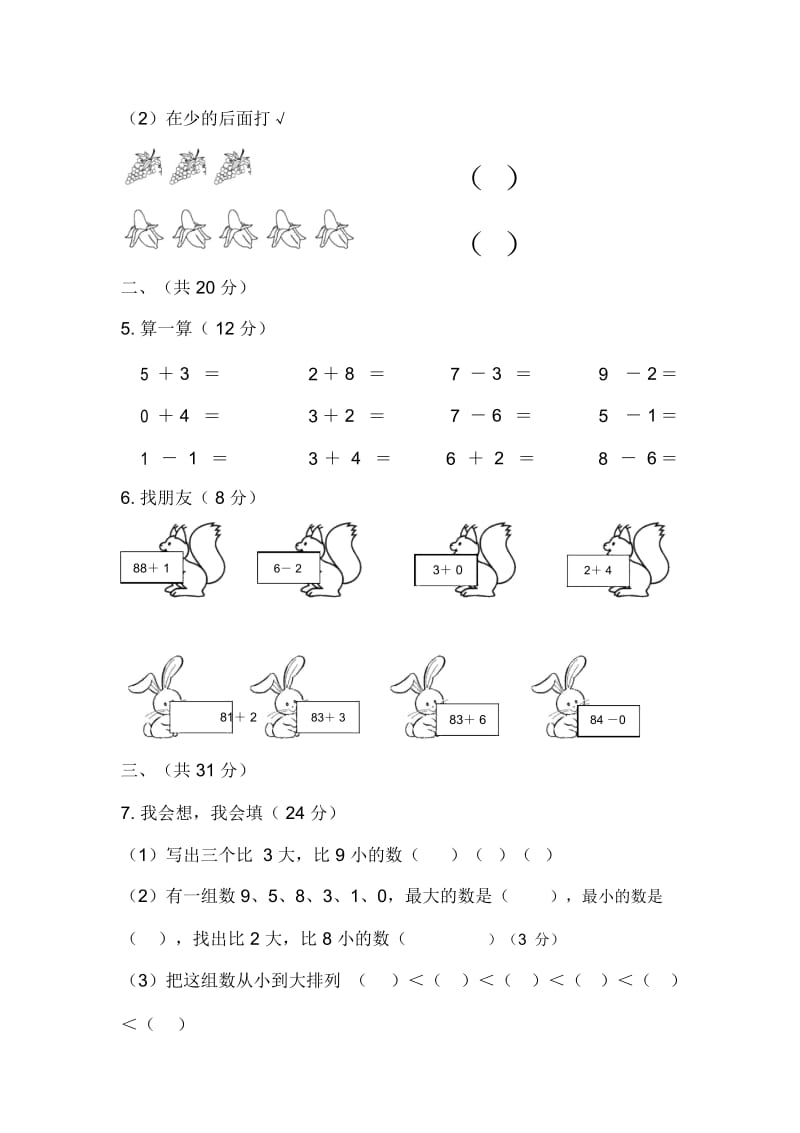 一年级上册数学试题-模拟试卷全国通用(无答案).docx_第2页