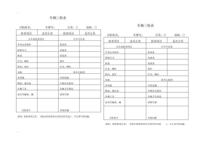 车辆三检制度及规定.docx_第3页