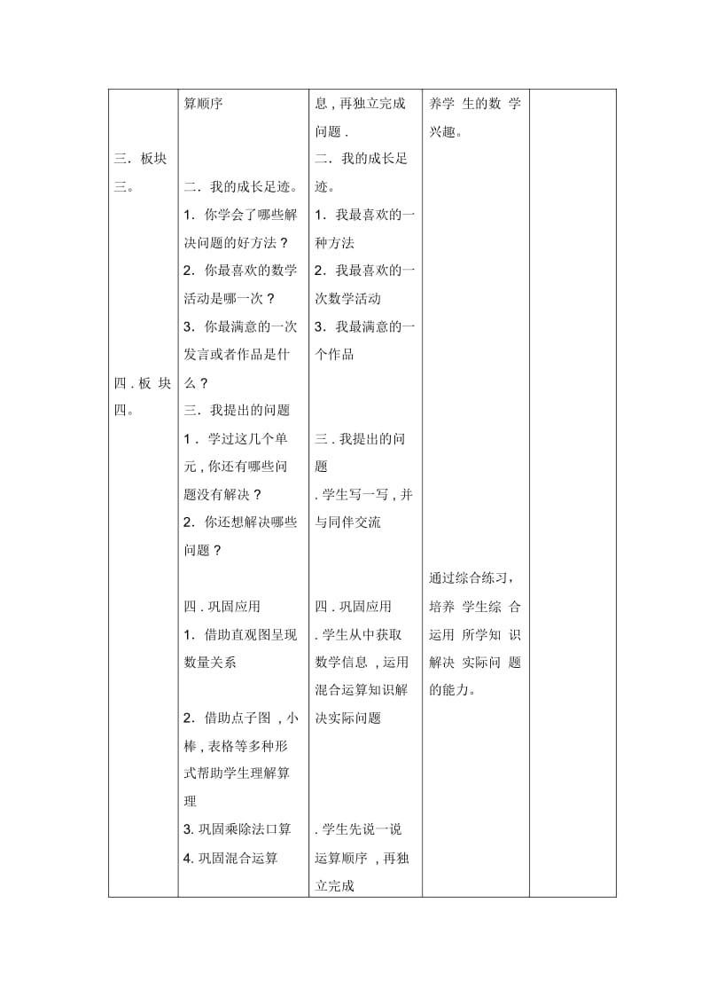 三年级上册数学教案-整理和复习｜北师大版(2014秋).docx_第2页