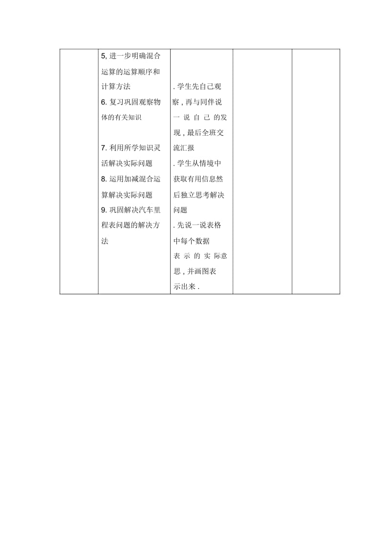 三年级上册数学教案-整理和复习｜北师大版(2014秋).docx_第3页