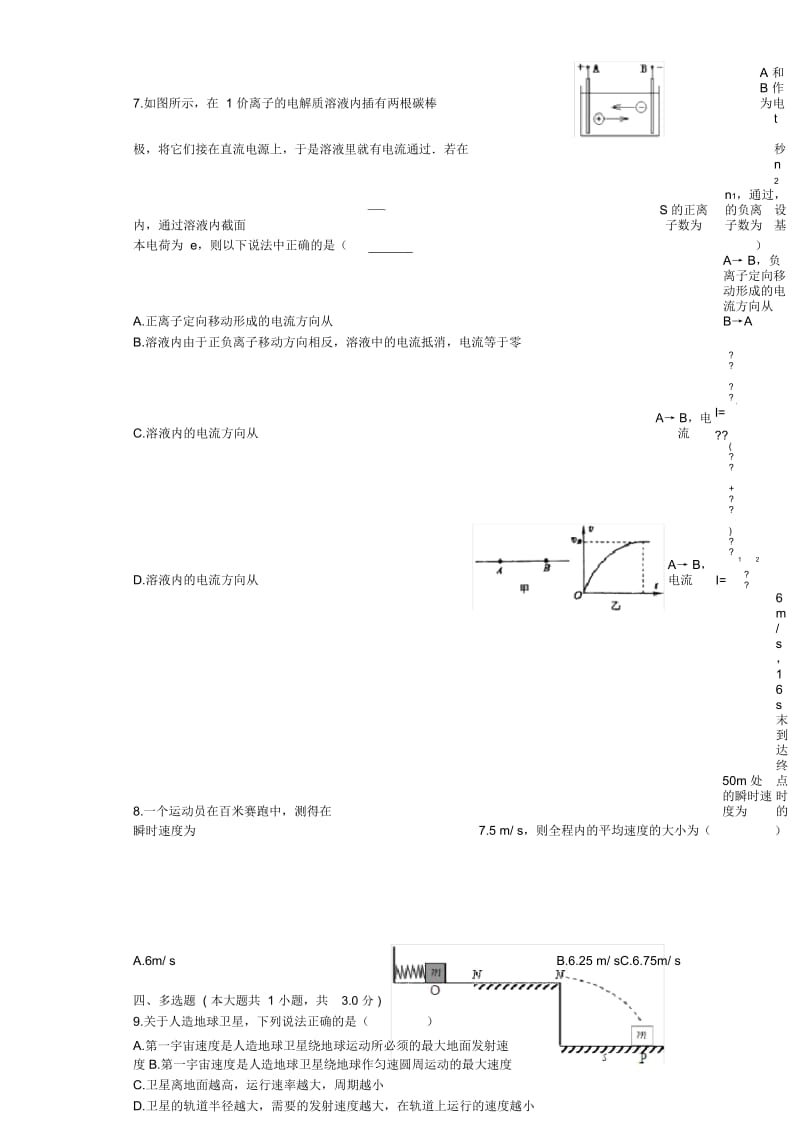 2012-2013学年江苏省淮安市盱眙县马坝中学高二(下)期初物理试卷.docx_第3页