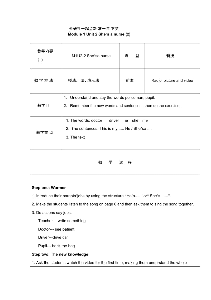 一年级下英语教案-Module1Unit2She'sanurse.(2)｜外研社(一起).docx_第1页