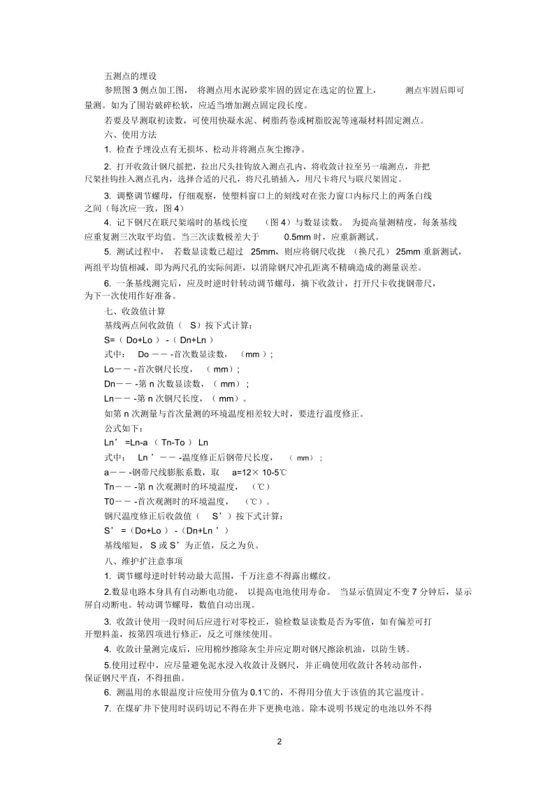 收敛仪说明书(内有收敛计算公式).docx_第2页