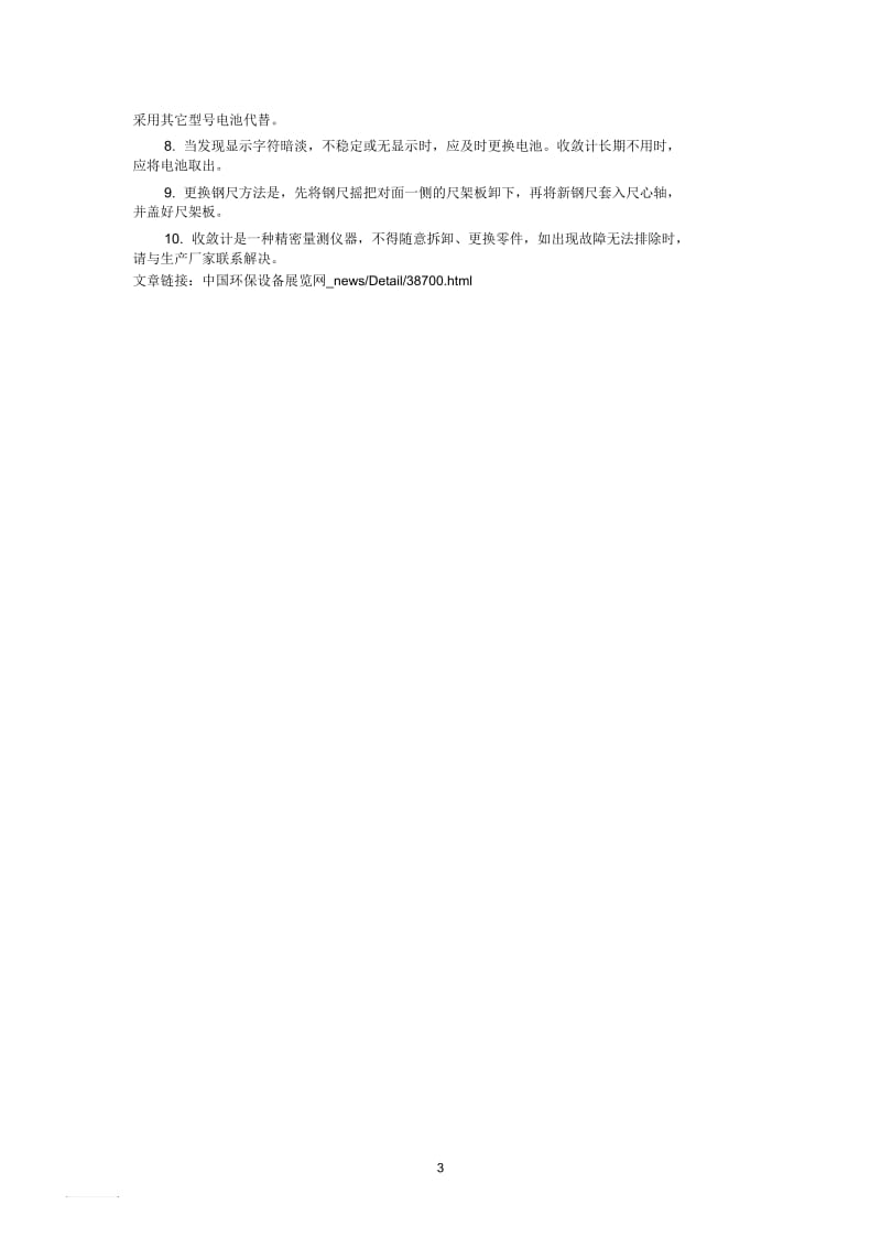 收敛仪说明书(内有收敛计算公式).docx_第3页