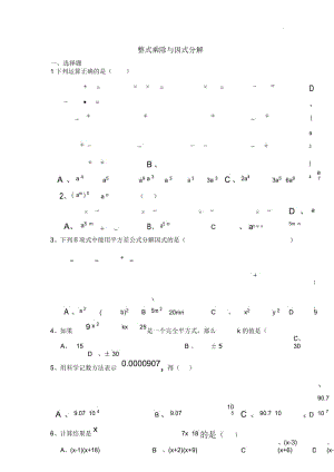 《整式的乘除与因式分解》提高训练.docx