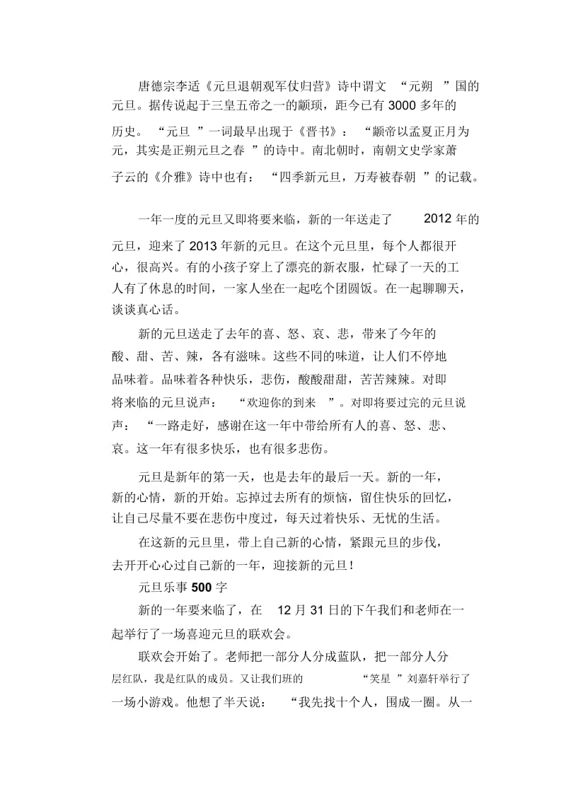 高中生优秀习作范文：元旦乐事.docx_第2页