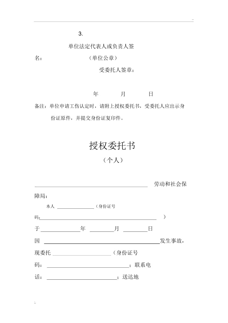 工伤认定授权委托书.docx_第2页