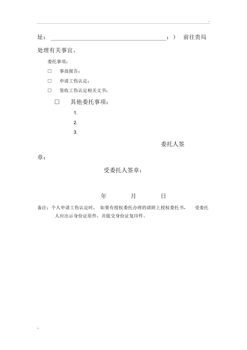 工伤认定授权委托书.docx_第3页