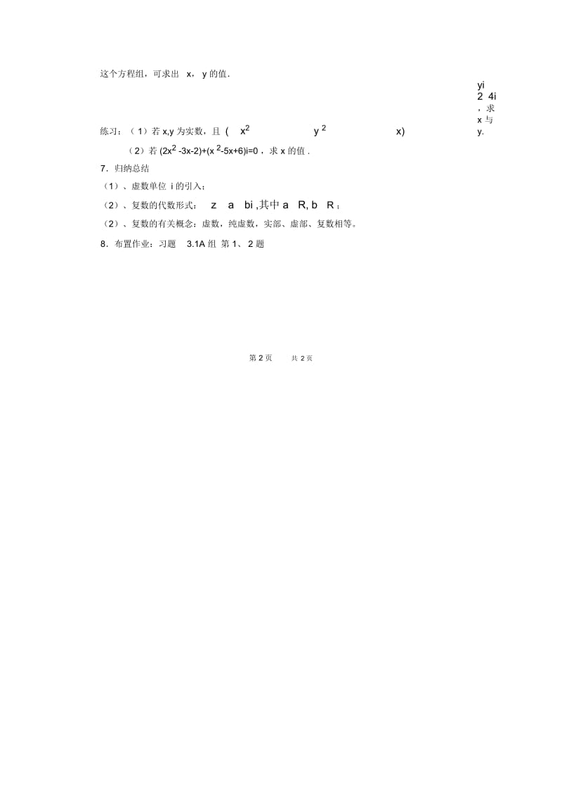 高三数学教案：数系的扩充与复数的概念.docx_第3页