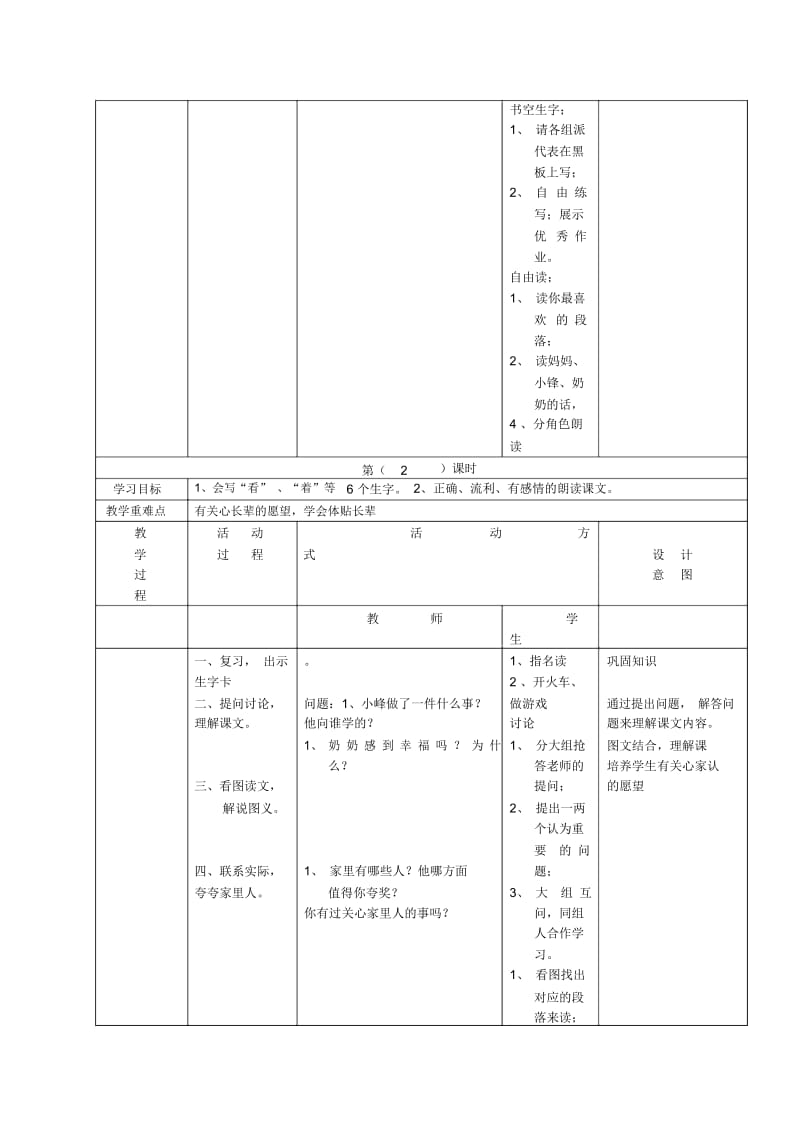 (人教新课标)一年级语文下册《7棉鞋里的阳光》教案.docx_第3页