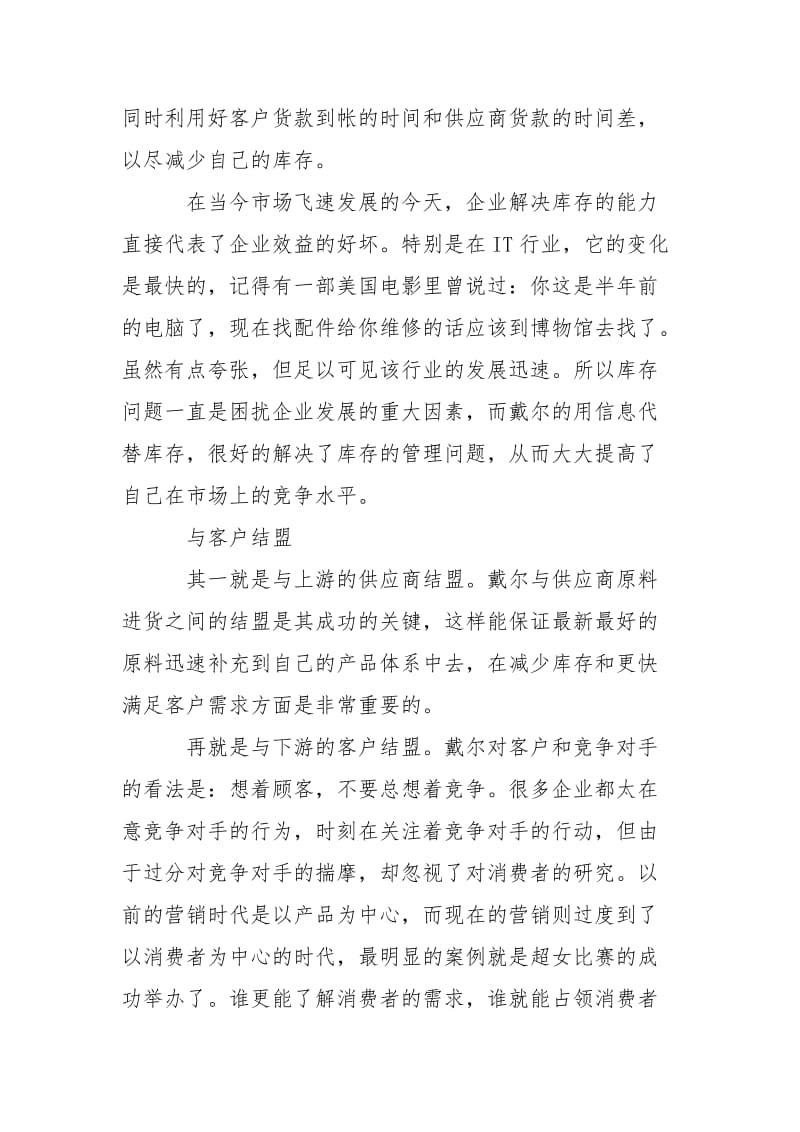 戴尔如何提高电话营销价值.doc_第3页