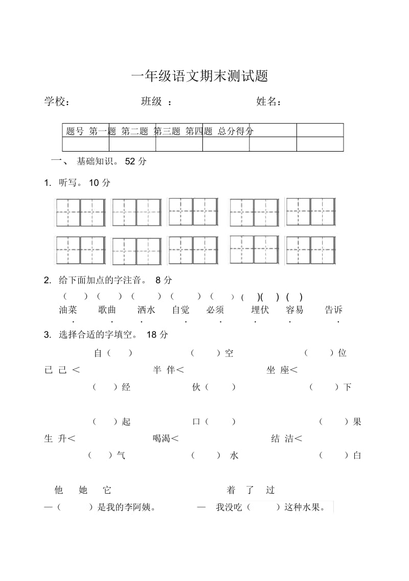 一年级上册语文试题-期末测试题北师大版(2016)(含答案).docx_第1页