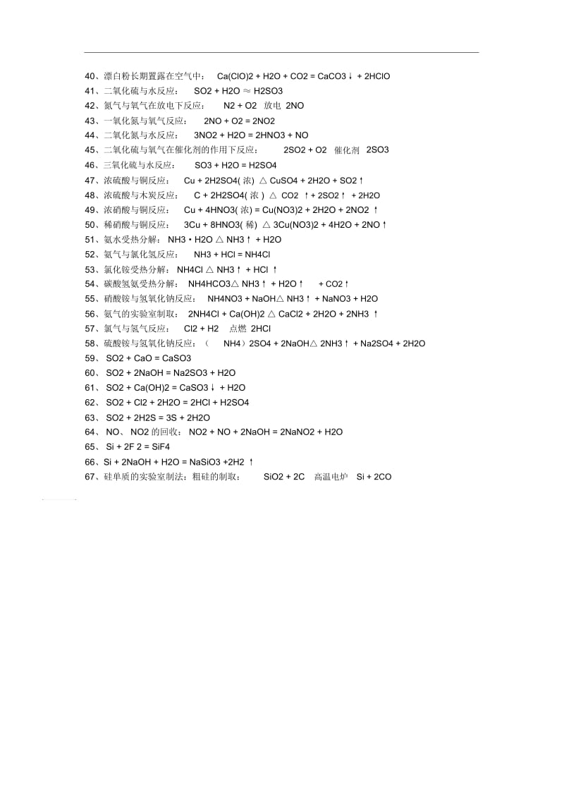高一化学必修一所有化学方程式.docx_第2页