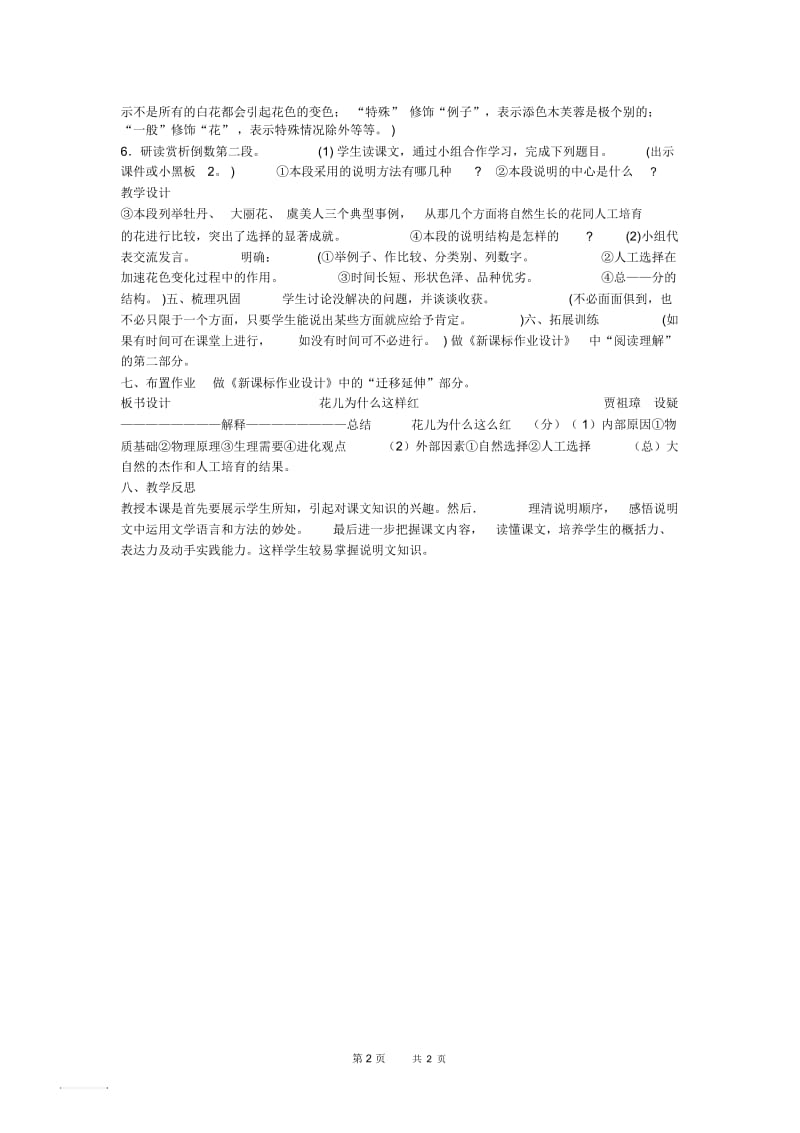 花儿为什么这样红教案.docx_第2页