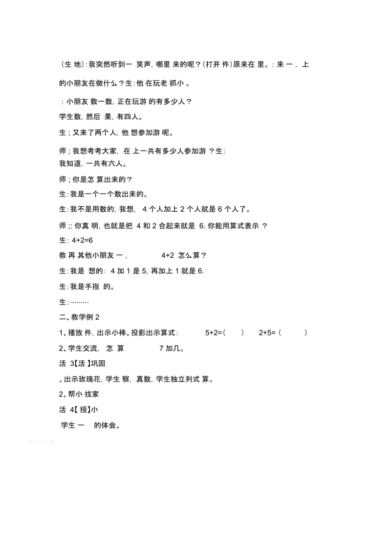 一年级上数学教案-6、7的加减法(5)西师大版(2014秋).docx_第3页