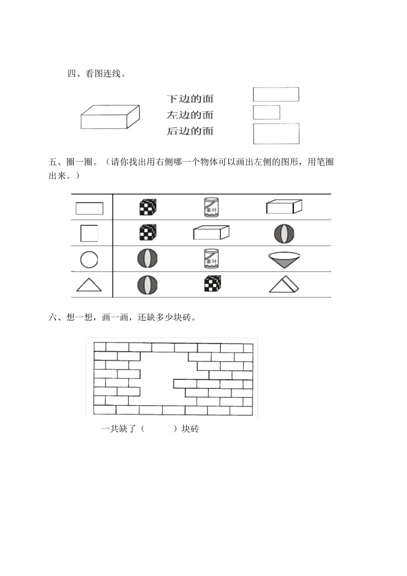 一年级下册数学试题-第1周周末作业人教新课标(2014秋)(无答案).docx_第2页