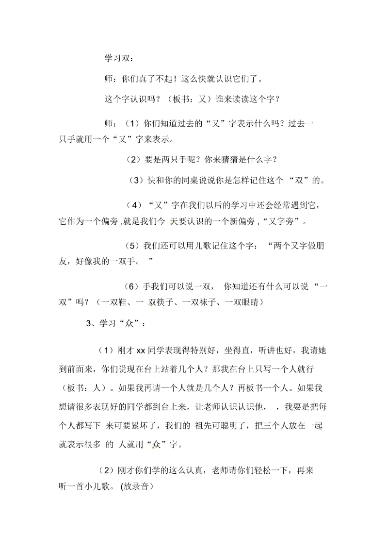 一年级下语文教案-两个又字做朋友北京课改版.docx_第2页