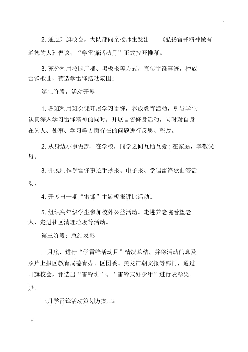 三月学雷锋活动策划方案.docx_第2页