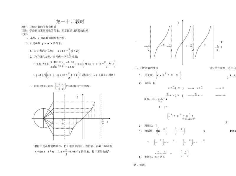 高一数学教案三角函数34.docx_第1页