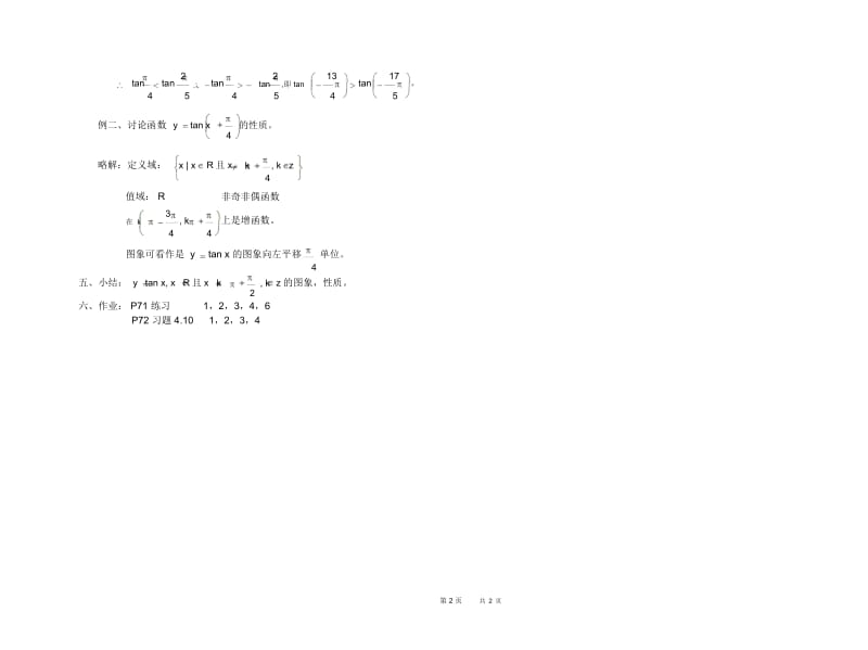 高一数学教案三角函数34.docx_第3页